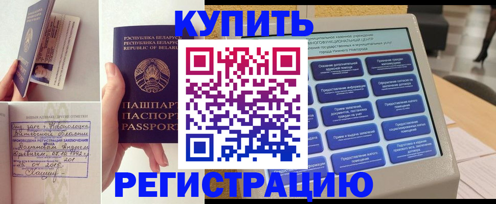 временная регистрация для всех в Кувшиново